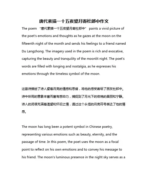 唐代素描一十五夜望月寄杜郎中作文