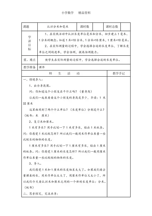 苏教版二年级数学下册五 分米和毫米