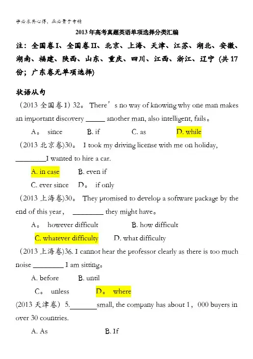 2013年高考英语真题分类汇编 单项填空--状语从句含答案