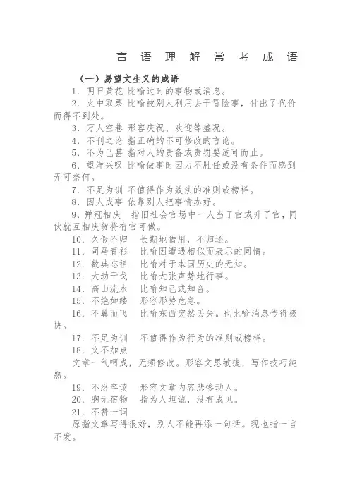 言语理解常考成语