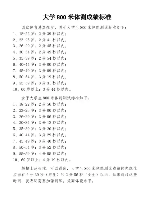 大学800米体测成绩标准