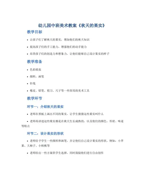 幼儿园中班美术教案《秋天的果实》
