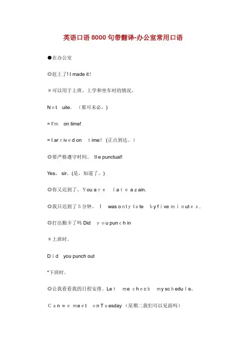 英语口语8000句带翻译办公室常用口语