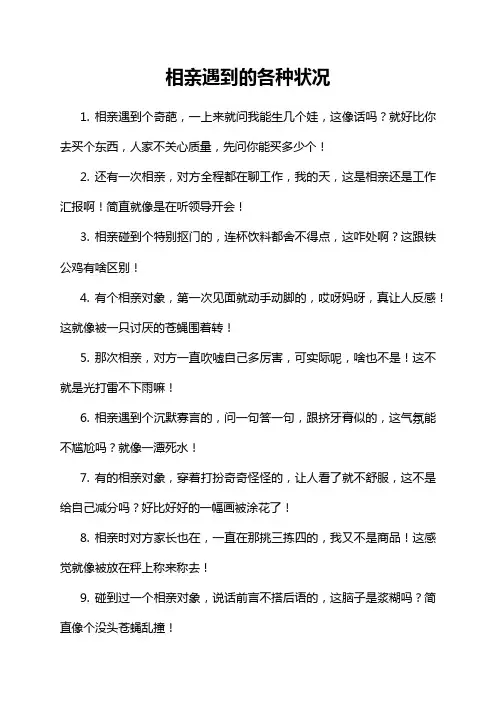 5-2-1-相亲遇到的各种状况