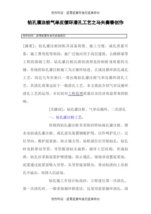 钻孔灌注桩气举反循环清孔工艺