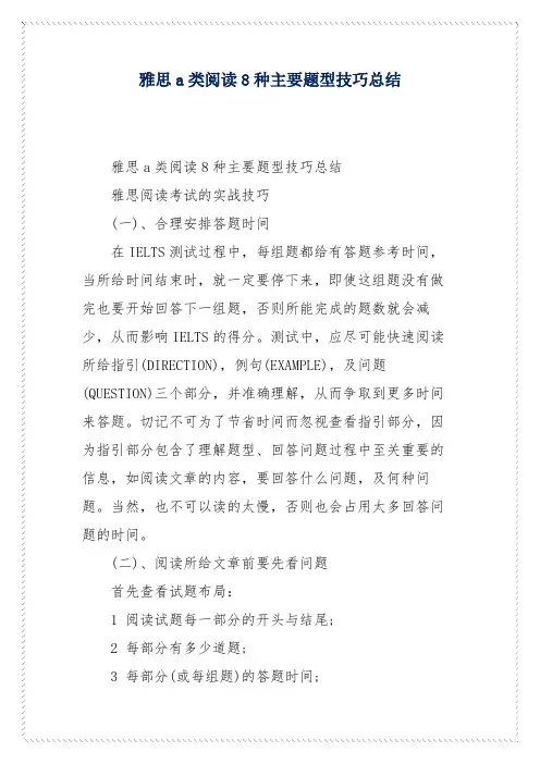 雅思a类阅读8种主要题型技巧总结