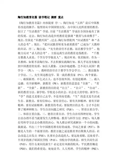 陶行知教育名篇读书笔记摘要重点[整理]