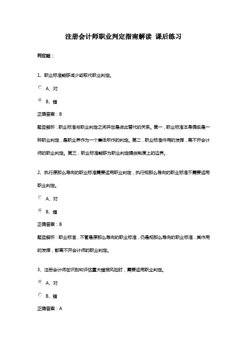 注册会计师职业判定指南解读课后练习
