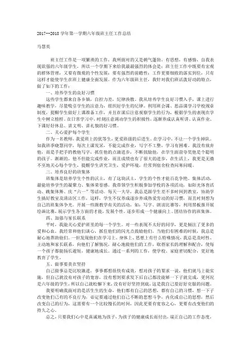 小学六年级班主任工作总结个人