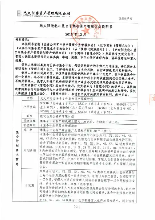 中信建投集合资产管理计划说明书