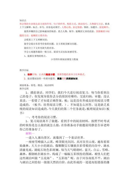 (完整)四年级语文阅读课复习教案