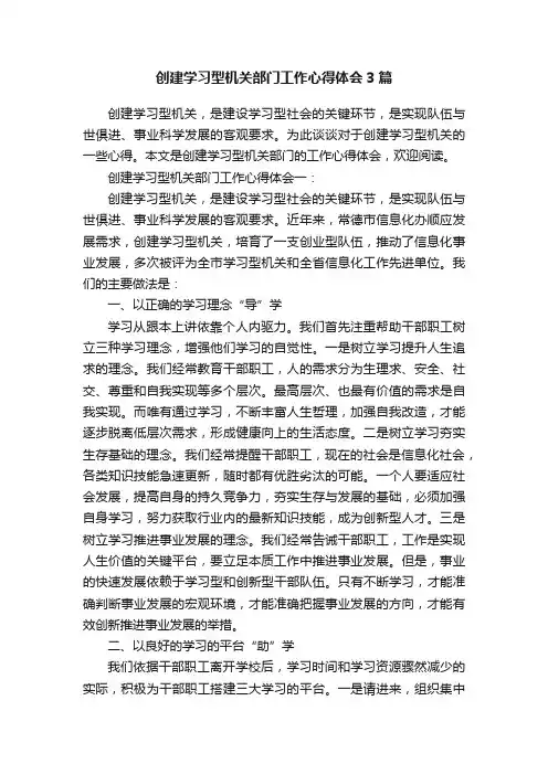 创建学习型机关部门工作心得体会3篇
