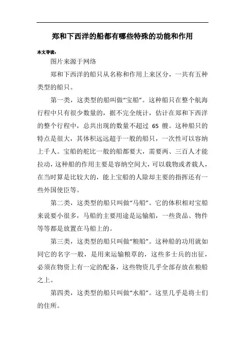 郑和下西洋的船都有哪些特殊的功能和作用