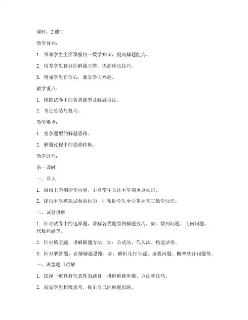 数学初三模拟试卷讲解教案
