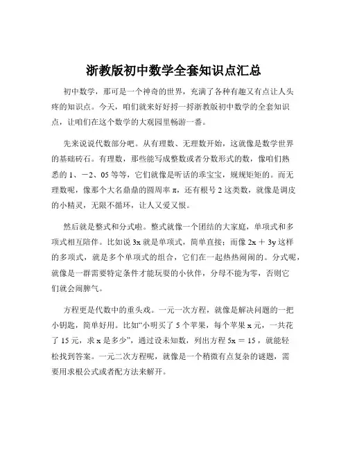 浙教版初中数学全套知识点汇总