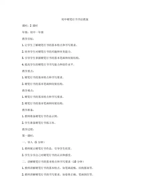 初中硬笔行书书法教案