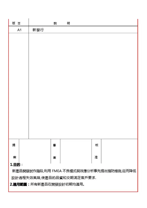 DFMEA程序文件