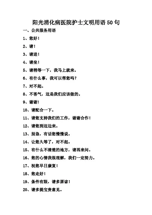护士文明用语