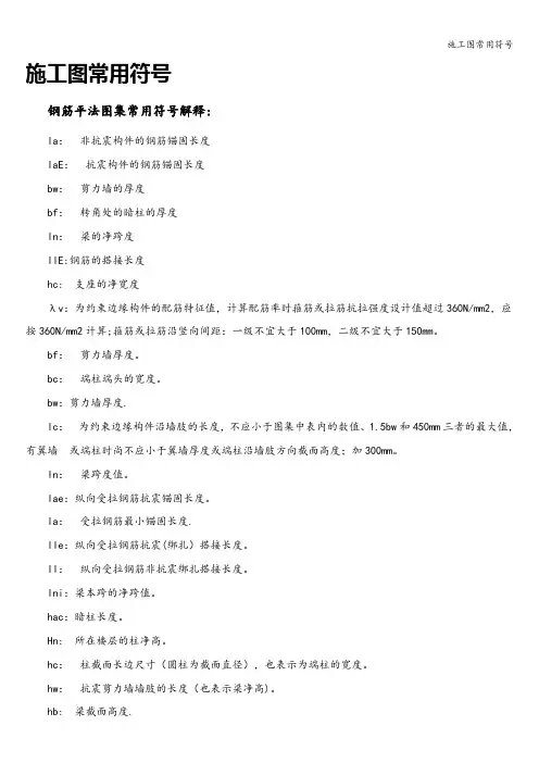 施工图常用符号
