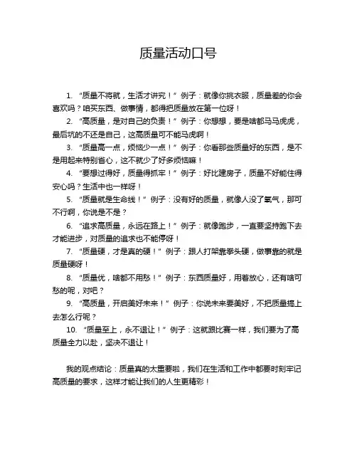 质量活动口号