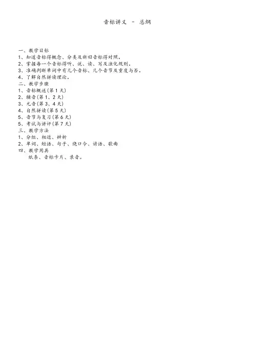 音标讲义-全部