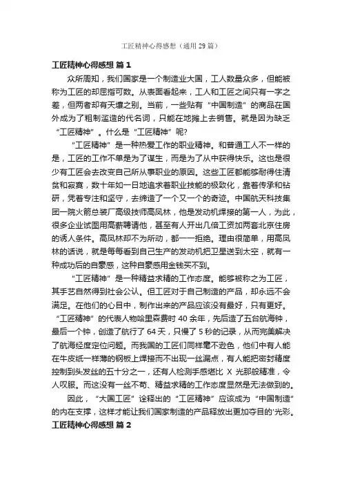 工匠精神心得感想（通用29篇）
