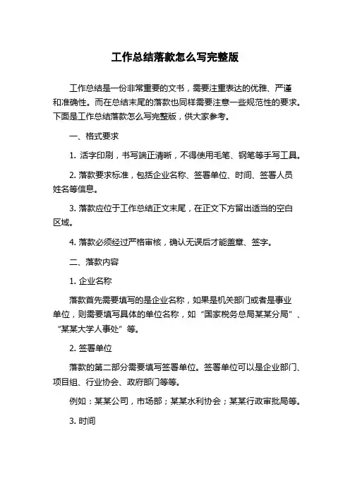 工作总结落款怎么写完整版