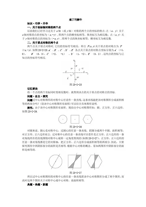 最新人教版九年级数学上册第二十三章《关于原点对称的点的坐标》教材梳理