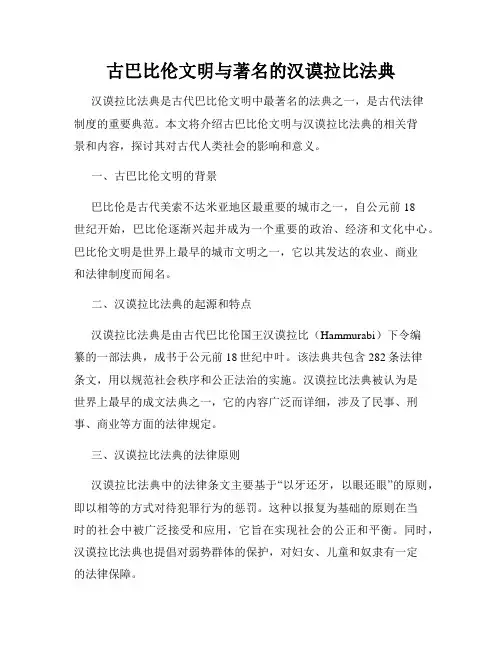 古巴比伦文明与著名的汉谟拉比法典