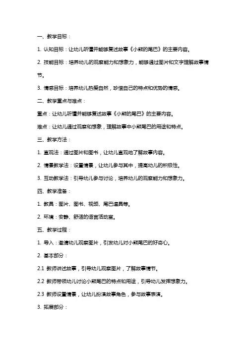 中班语言《小熊的尾巴》教案