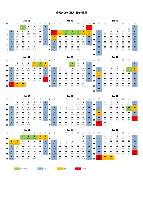 2019年日历全