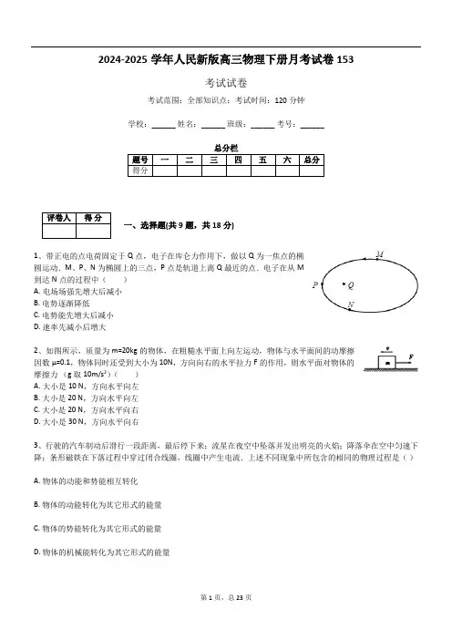 2024-2025学年人民新版高三物理下册月考试卷153