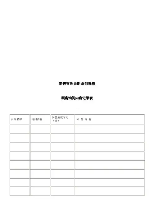 企业诊断报告及表格