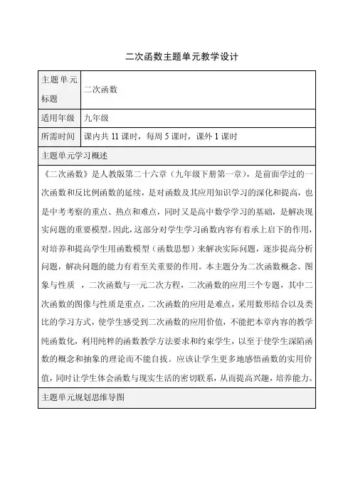 初中数学《二次函数》单元教学设计以及思维导图