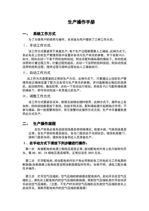 生产操作手册