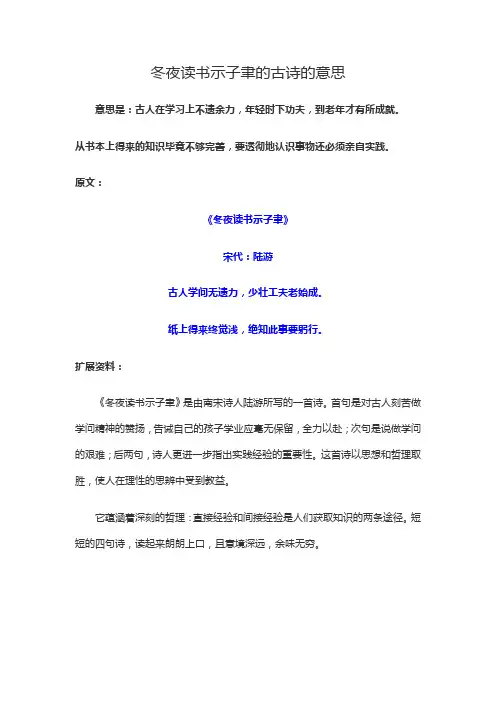 冬夜读书示子聿的古诗的意思