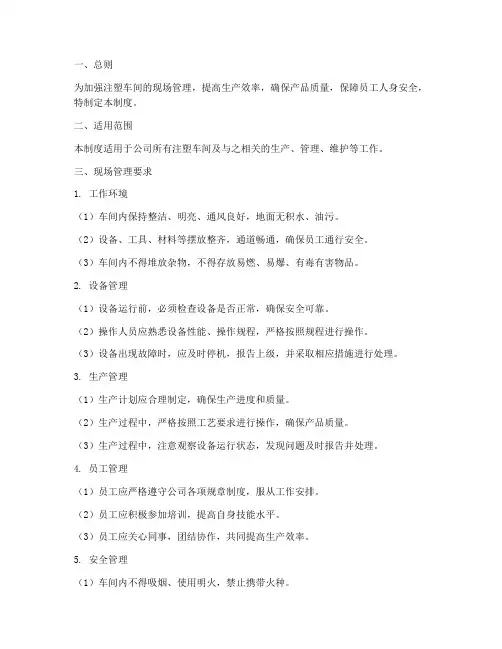 注塑车间现场管理制度