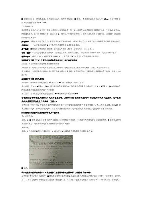 材料分析方法题库