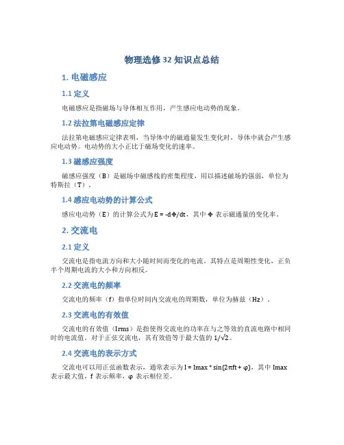 物理选修32知识点总结