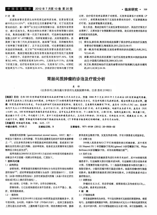 胃肠间质肿瘤的诊治及疗效分析