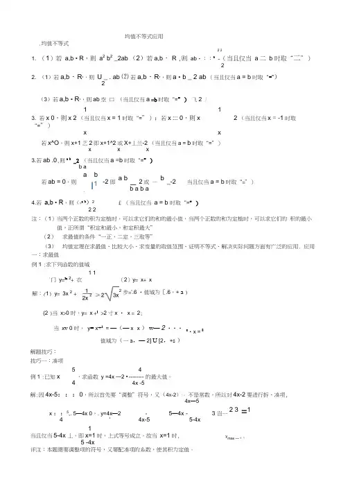 均值不等式的应用(习题+答案)