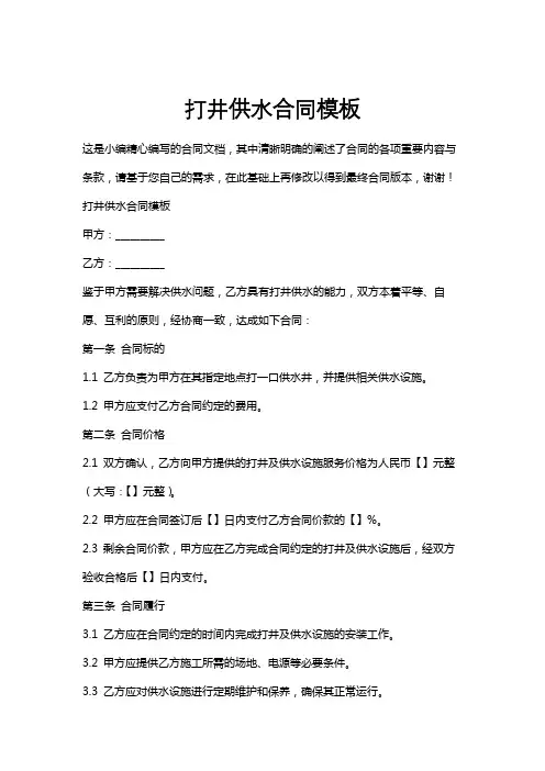 打井供水合同模板
