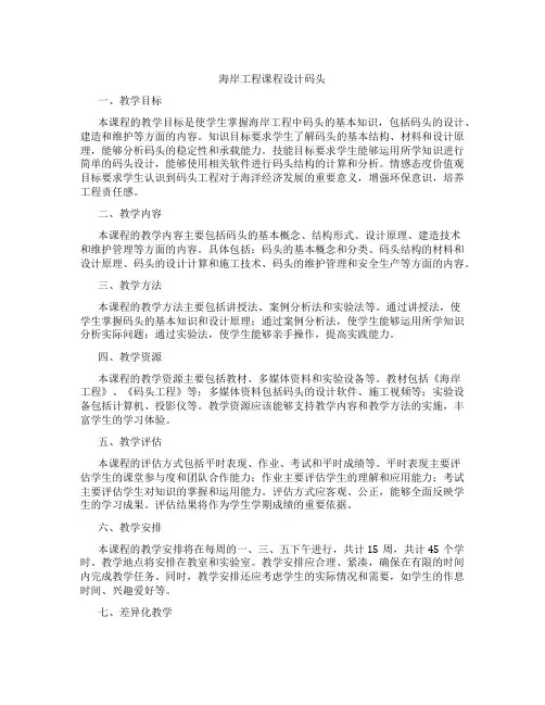 海岸工程课程设计码头