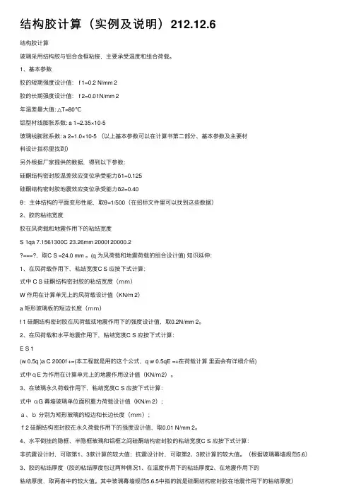 结构胶计算（实例及说明）212.12.6
