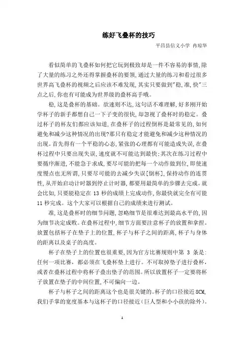 练好飞叠杯的技巧1