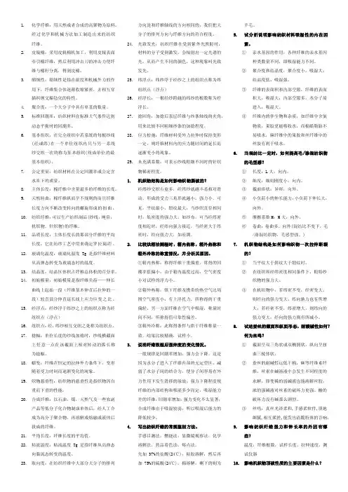 纺织材料学——精选推荐