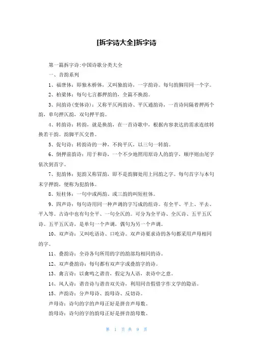 [拆字诗大全]拆字诗