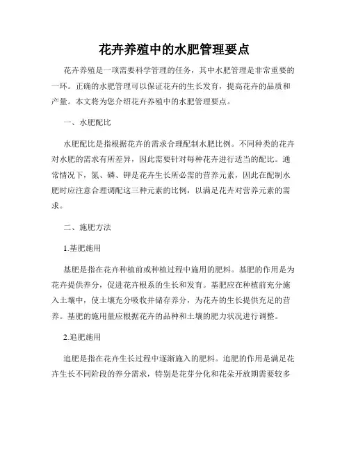 花卉养殖中的水肥管理要点