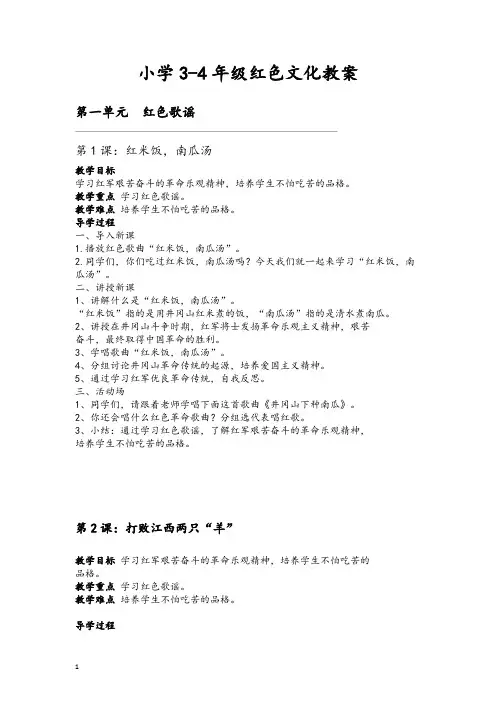 小学3-4年级红色文化教案