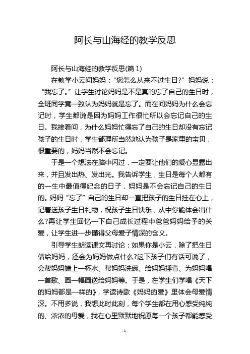 阿长与山海经的教学反思_3